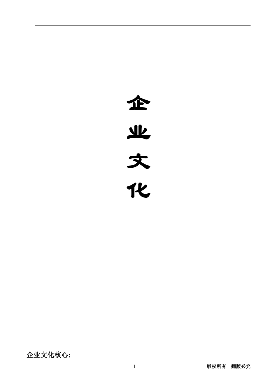 某电器店面部门经理管理手册(doc 41页)_第1页