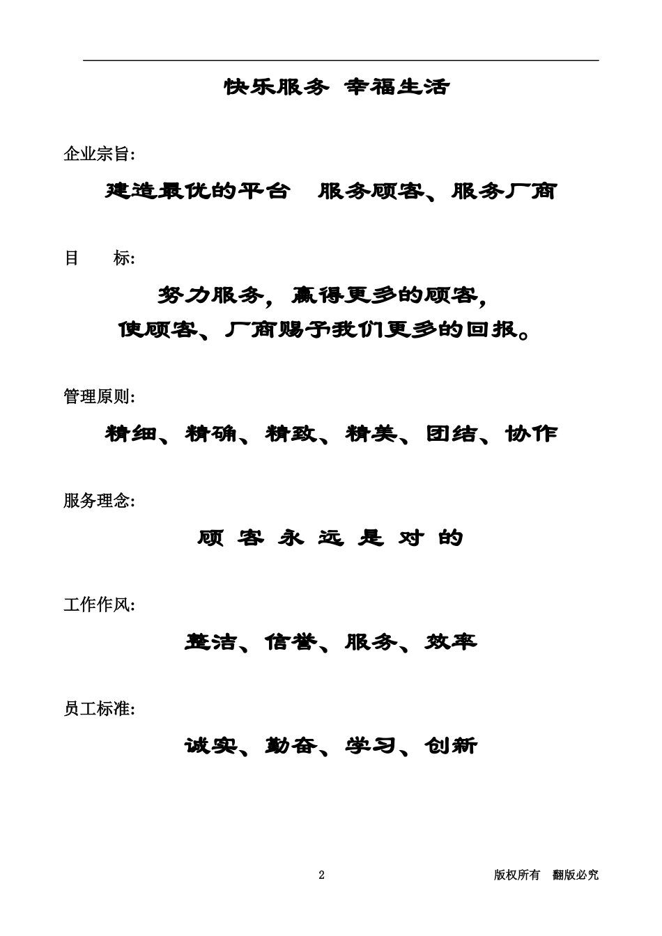 某电器店面部门经理管理手册(doc 41页)_第2页