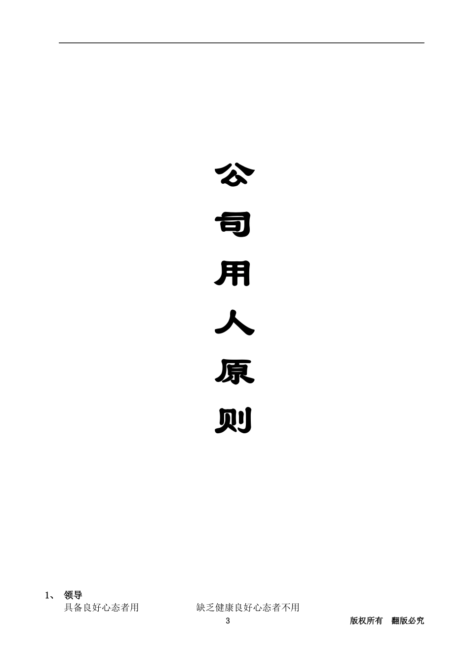 某电器店面部门经理管理手册(doc 41页)_第3页