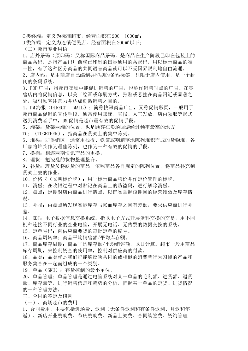 商超培训材料_第2页