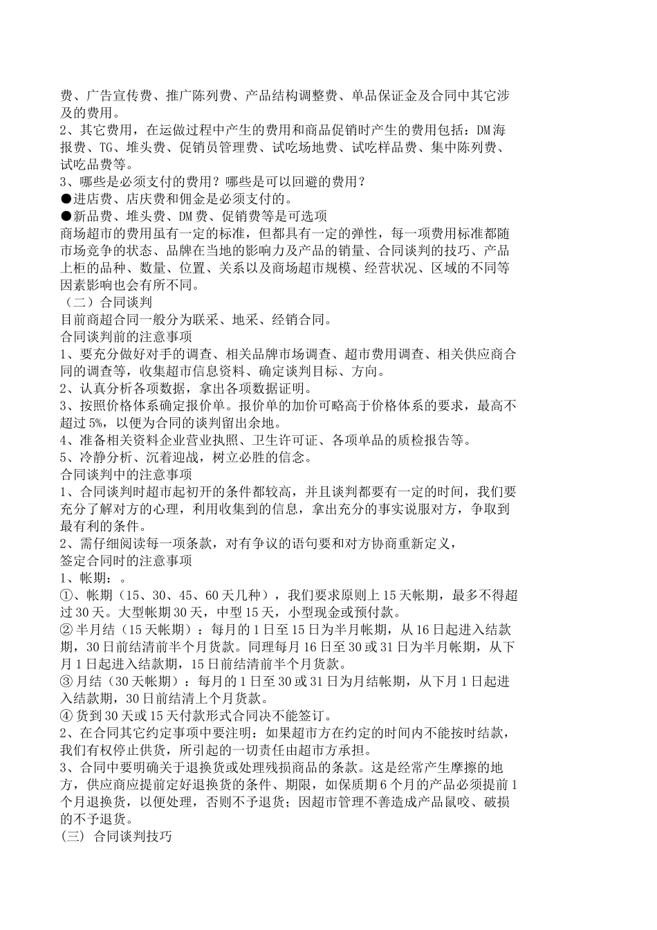 商超培训材料_第3页