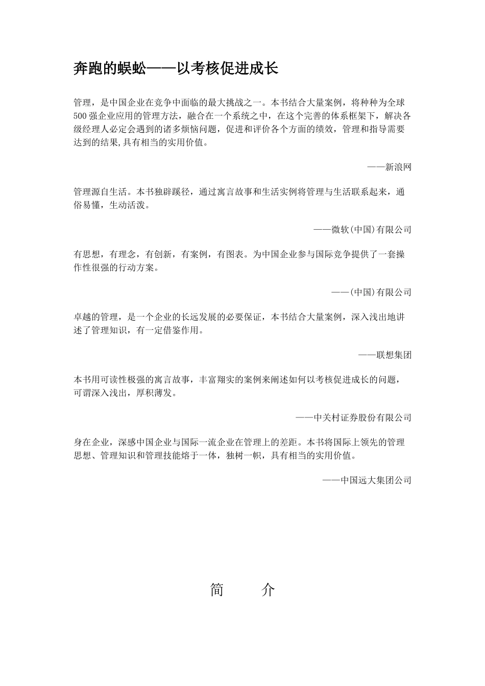 如何以考核促进企业成长_第2页