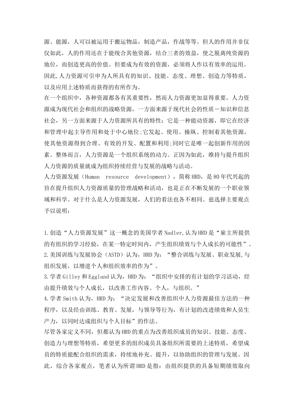 人力资源发展测评_第2页