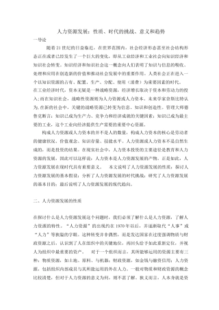 人力资源发展测评