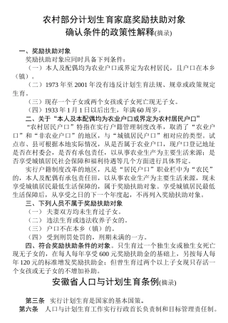 农村部分计划生育家庭奖励扶助对象确认条件的政策性解释5