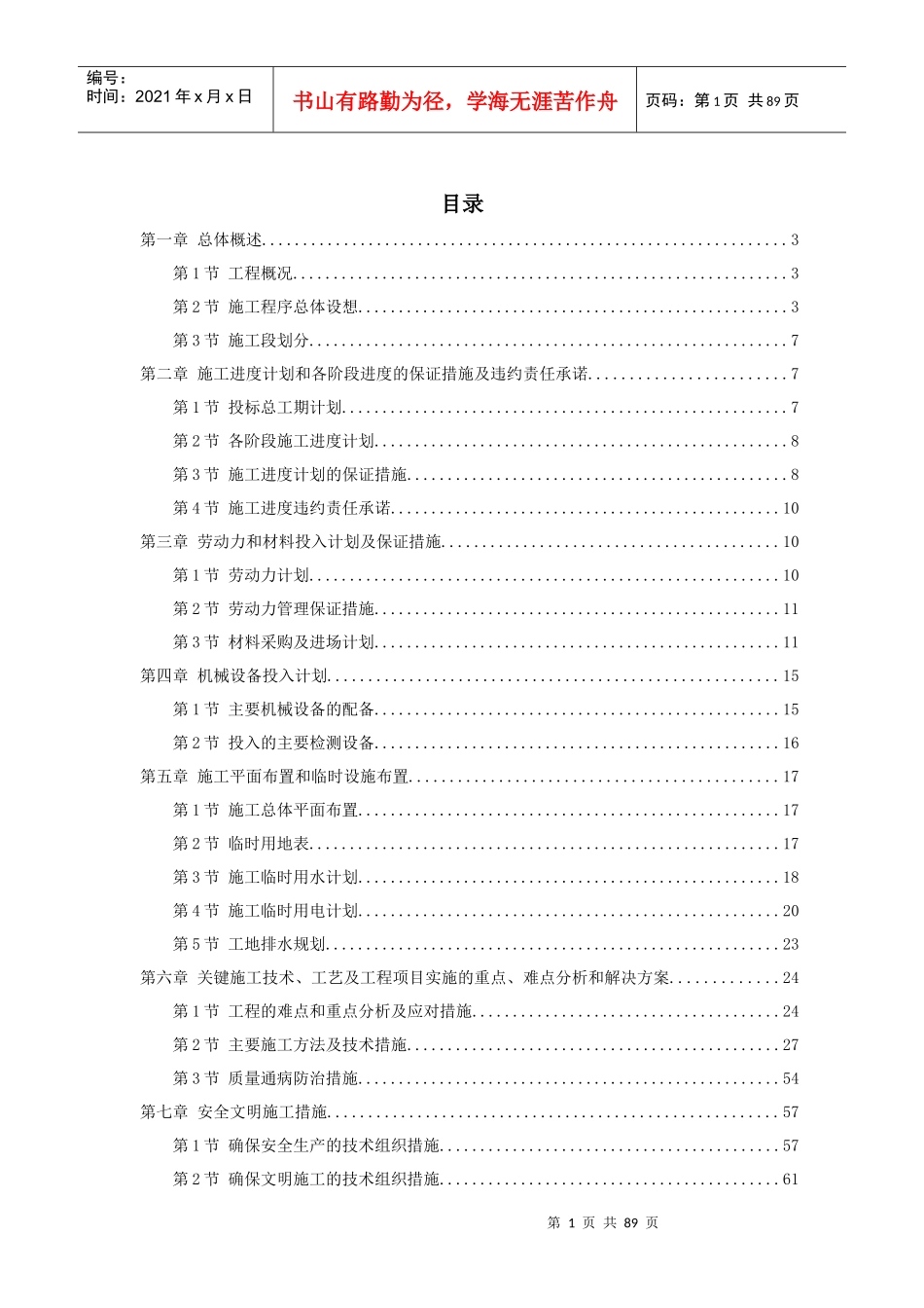 某科技集团厂房施工组织设计方案_第1页