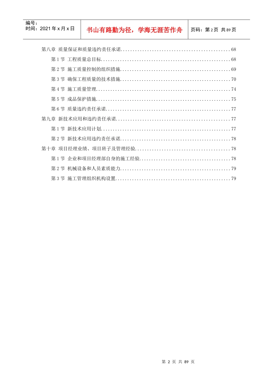 某科技集团厂房施工组织设计方案_第2页