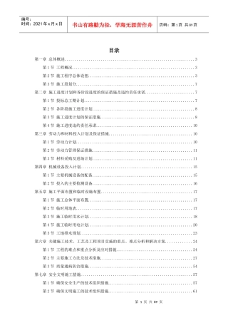 某科技集团厂房施工组织设计方案