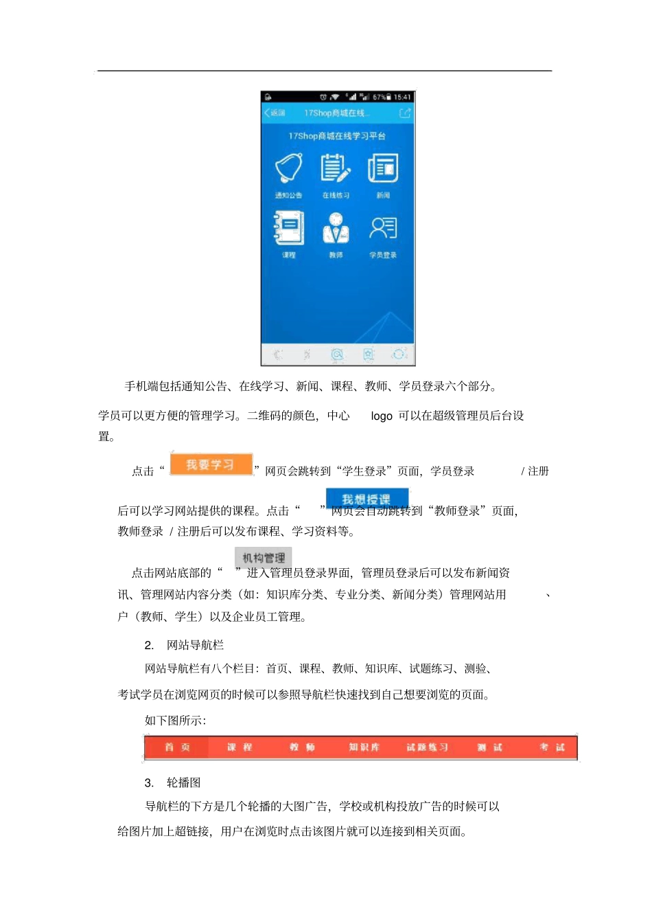 学习平台使用说明_第2页