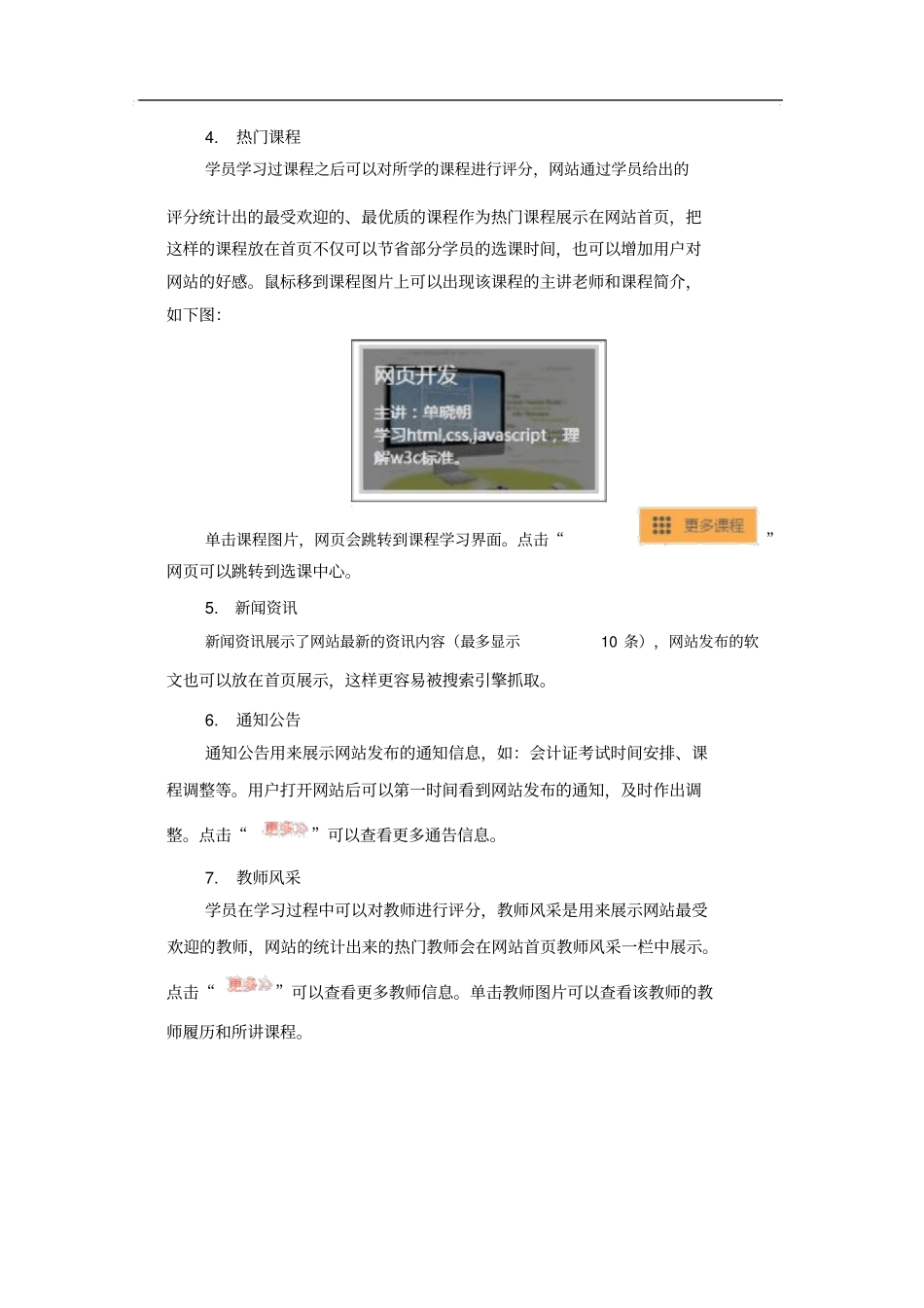 学习平台使用说明_第3页