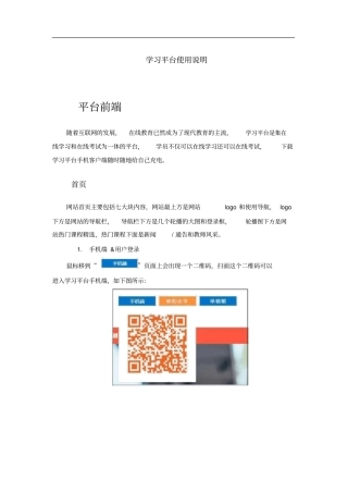 学习平台使用说明
