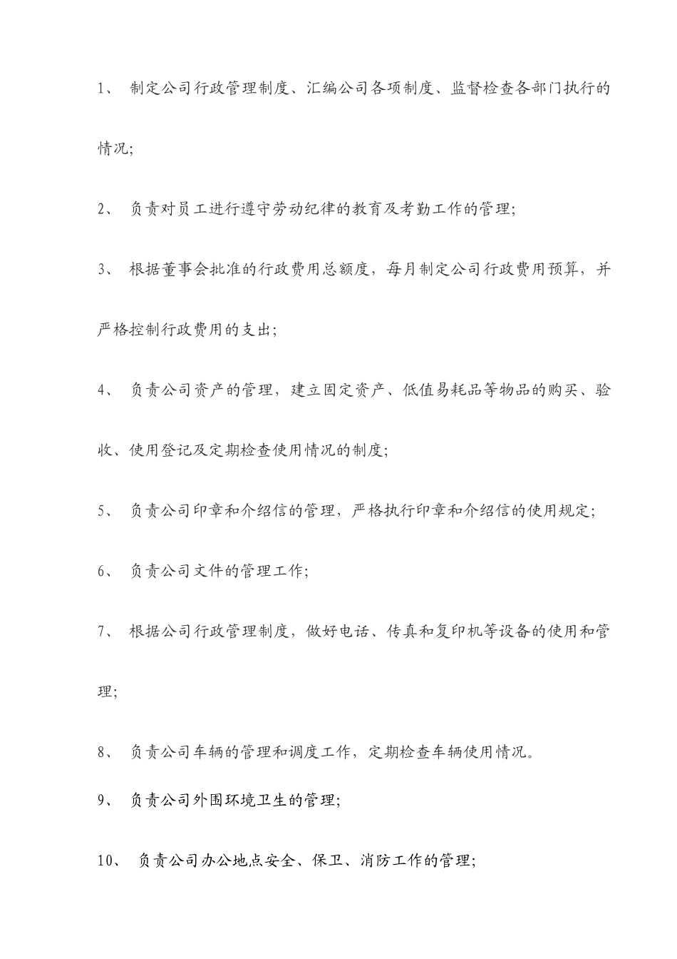 企业综合部岗位职责说明_第2页