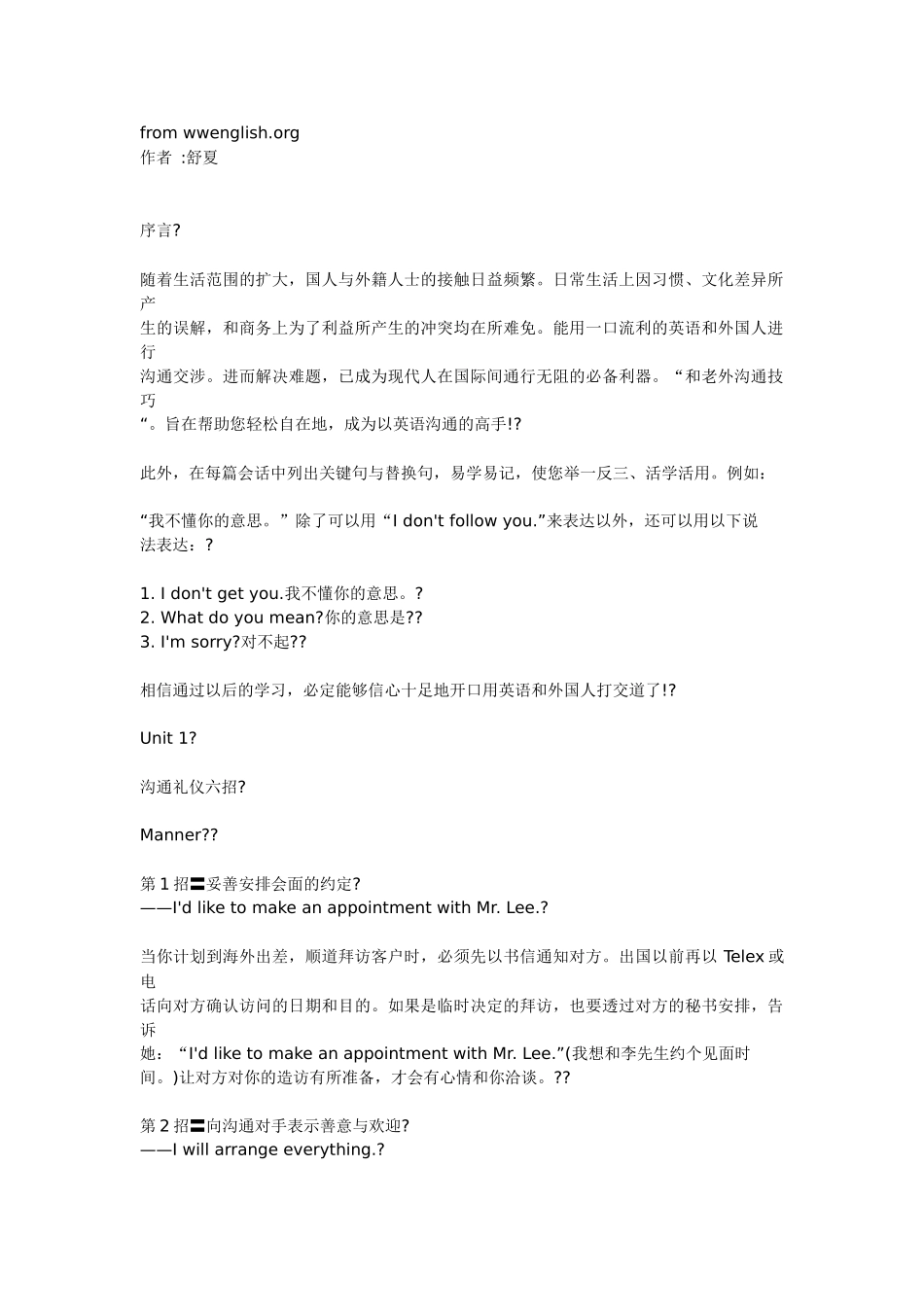 与老外沟通的高超技巧_第1页