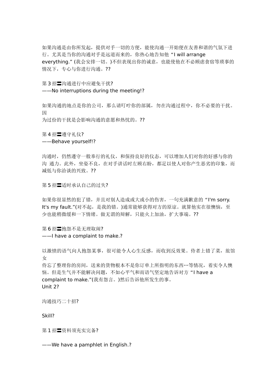 与老外沟通的高超技巧_第2页