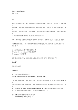 与老外沟通的高超技巧