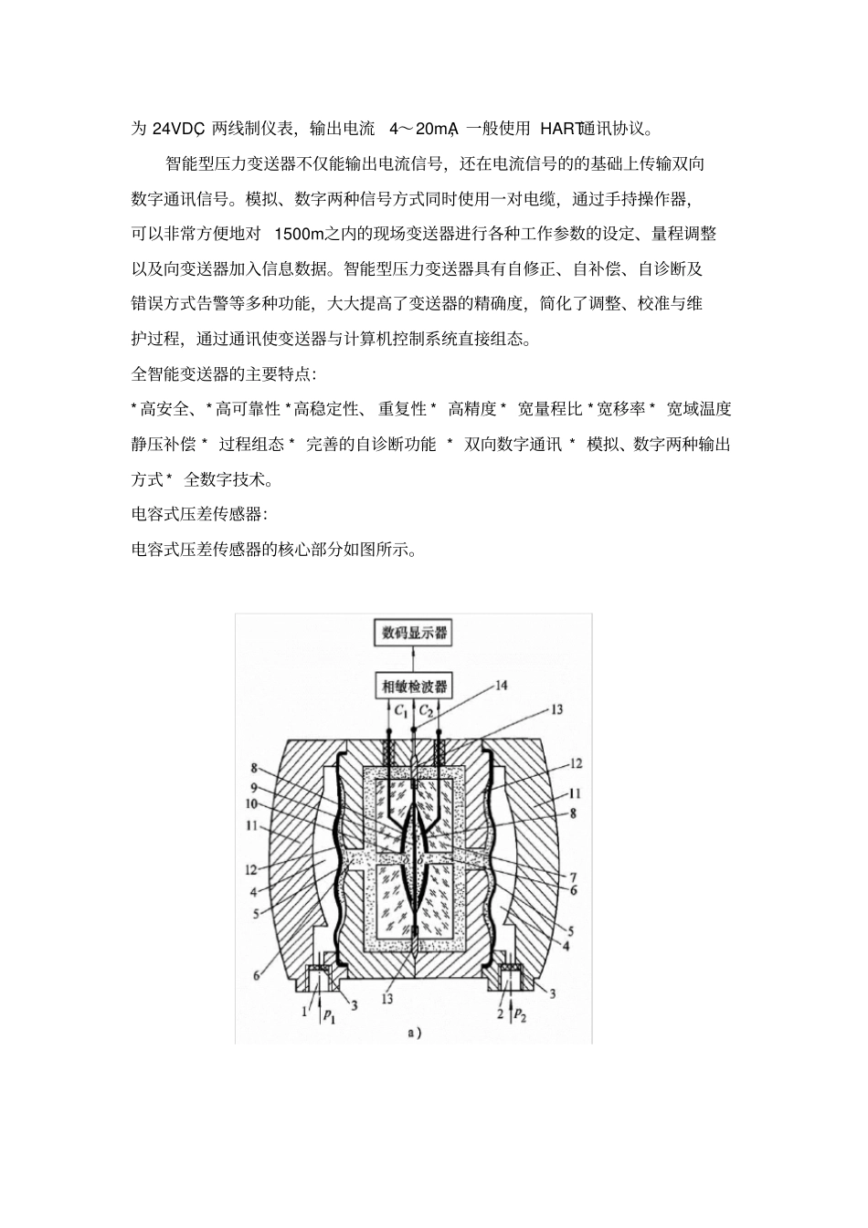 压力变送器的原理安装和使用_第2页