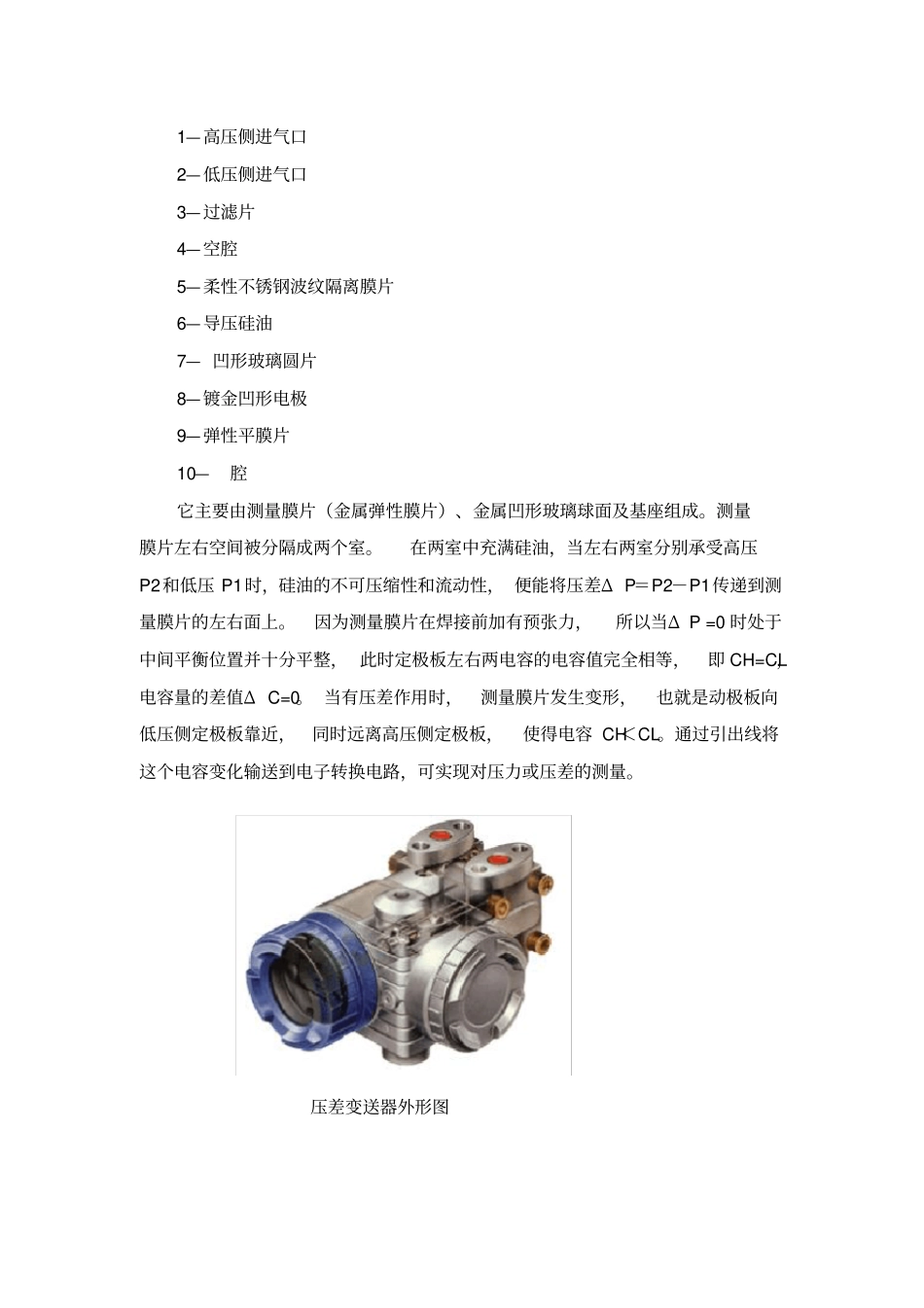 压力变送器的原理安装和使用_第3页
