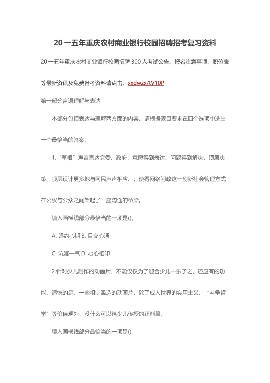 农村商业银行校园招聘招考复习范本_第1页