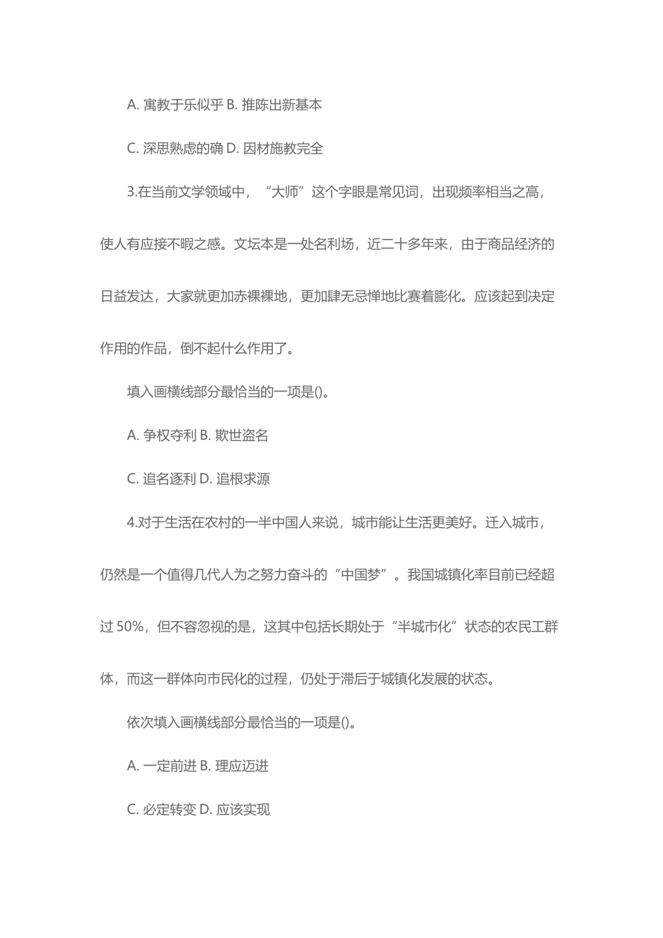 农村商业银行校园招聘招考复习范本_第2页