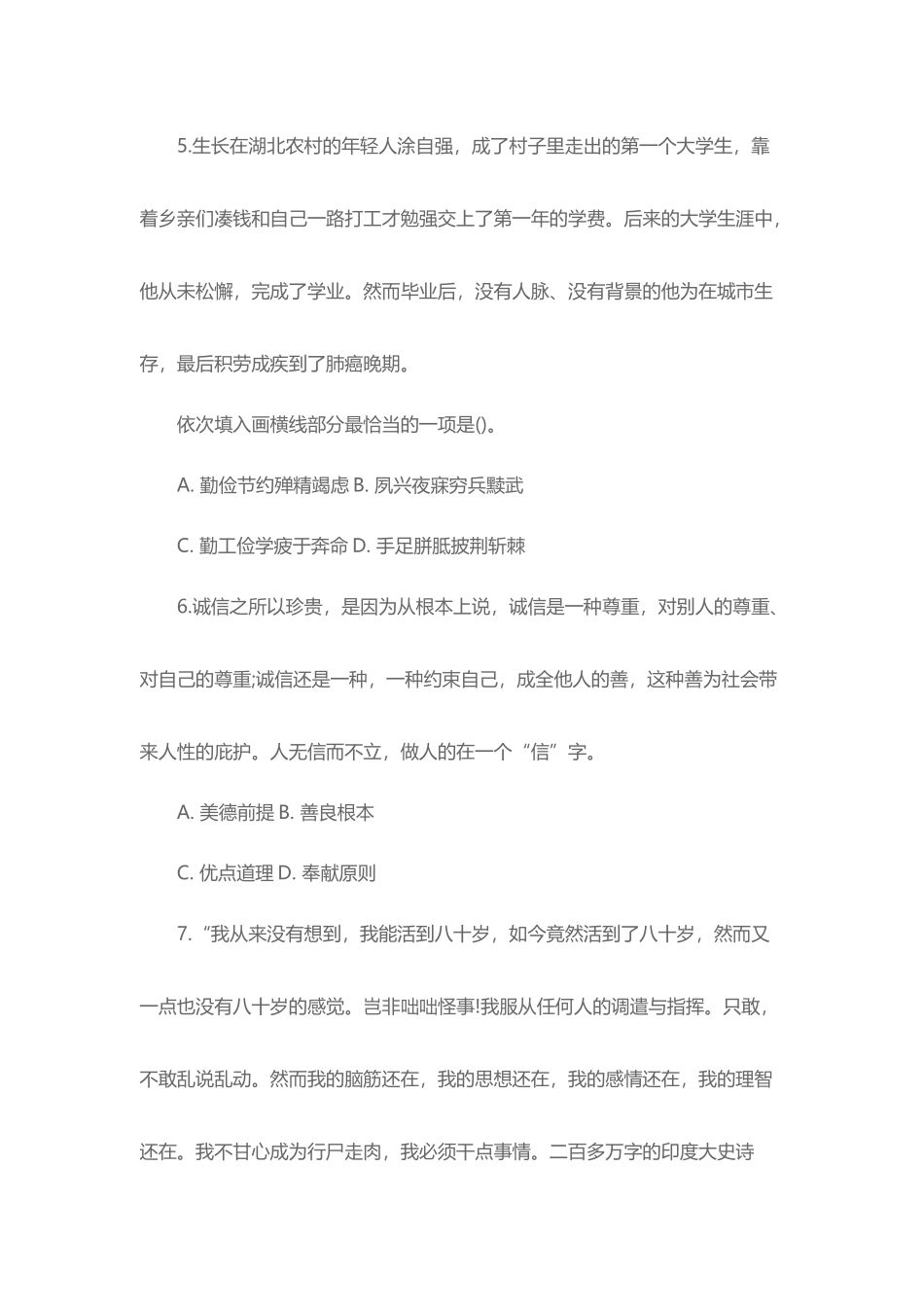 农村商业银行校园招聘招考复习范本_第3页