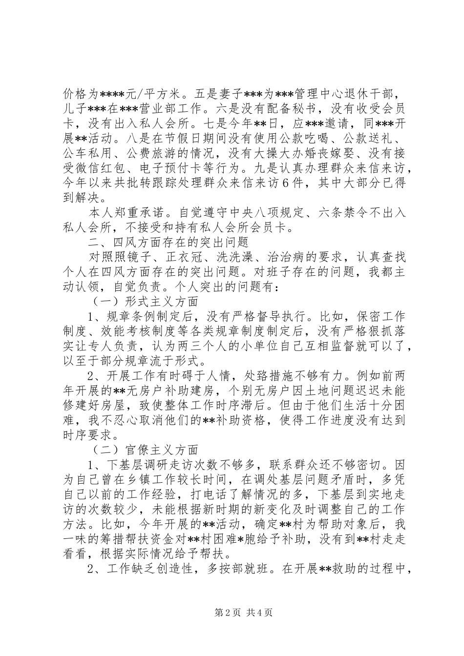 民政局普法工作自查报告_第2页