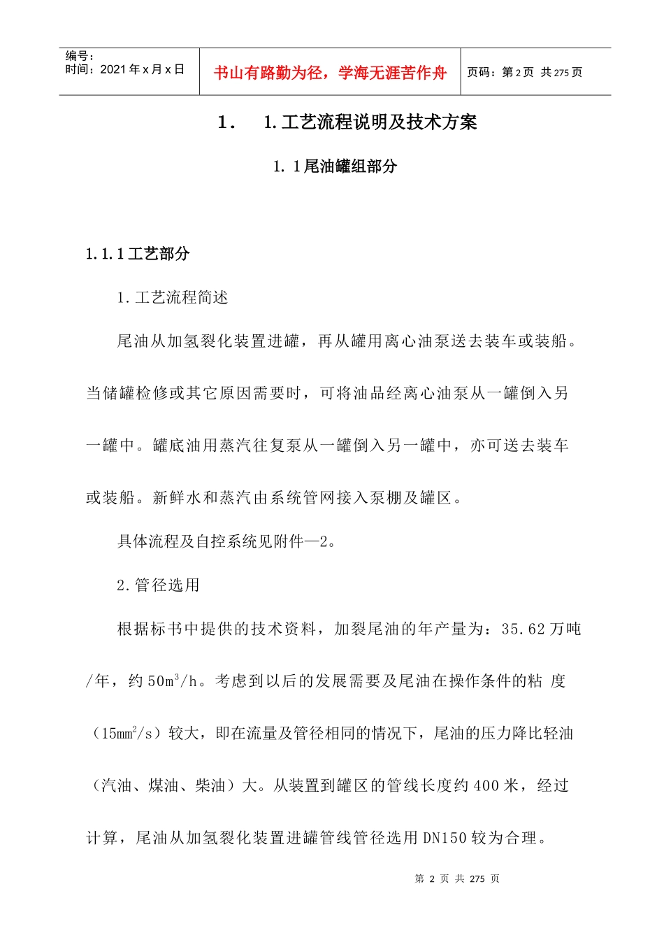 某油库技改项目EPC技术方案_第2页