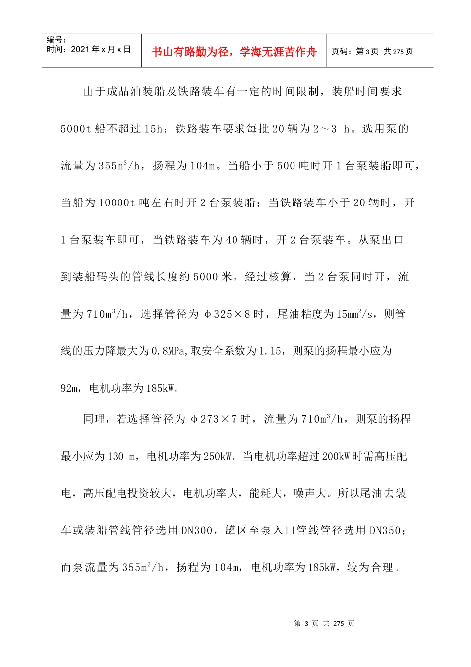 某油库技改项目EPC技术方案_第3页