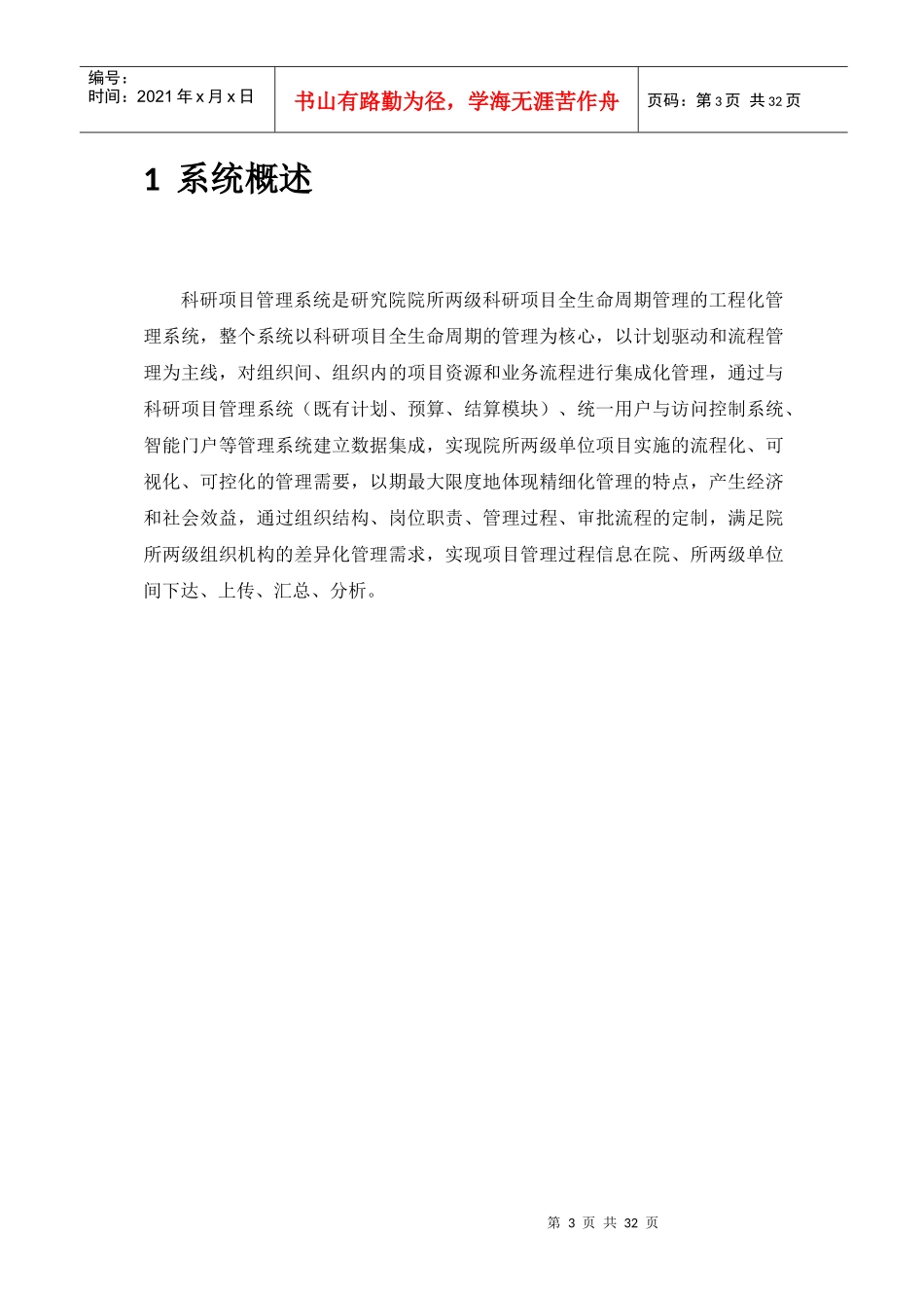 某科研项目管理系统项目启动模块帮助手册_第3页