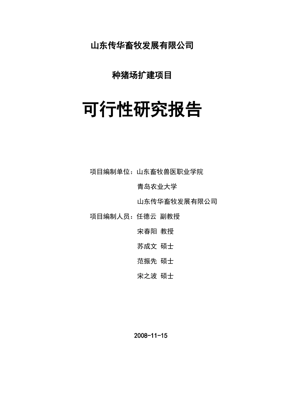 某畜牧发展有限公司扩建项目_第1页