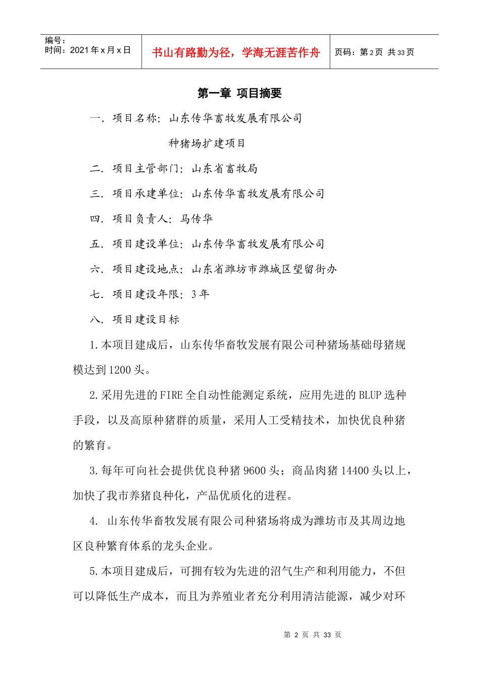 某畜牧发展有限公司扩建项目_第2页