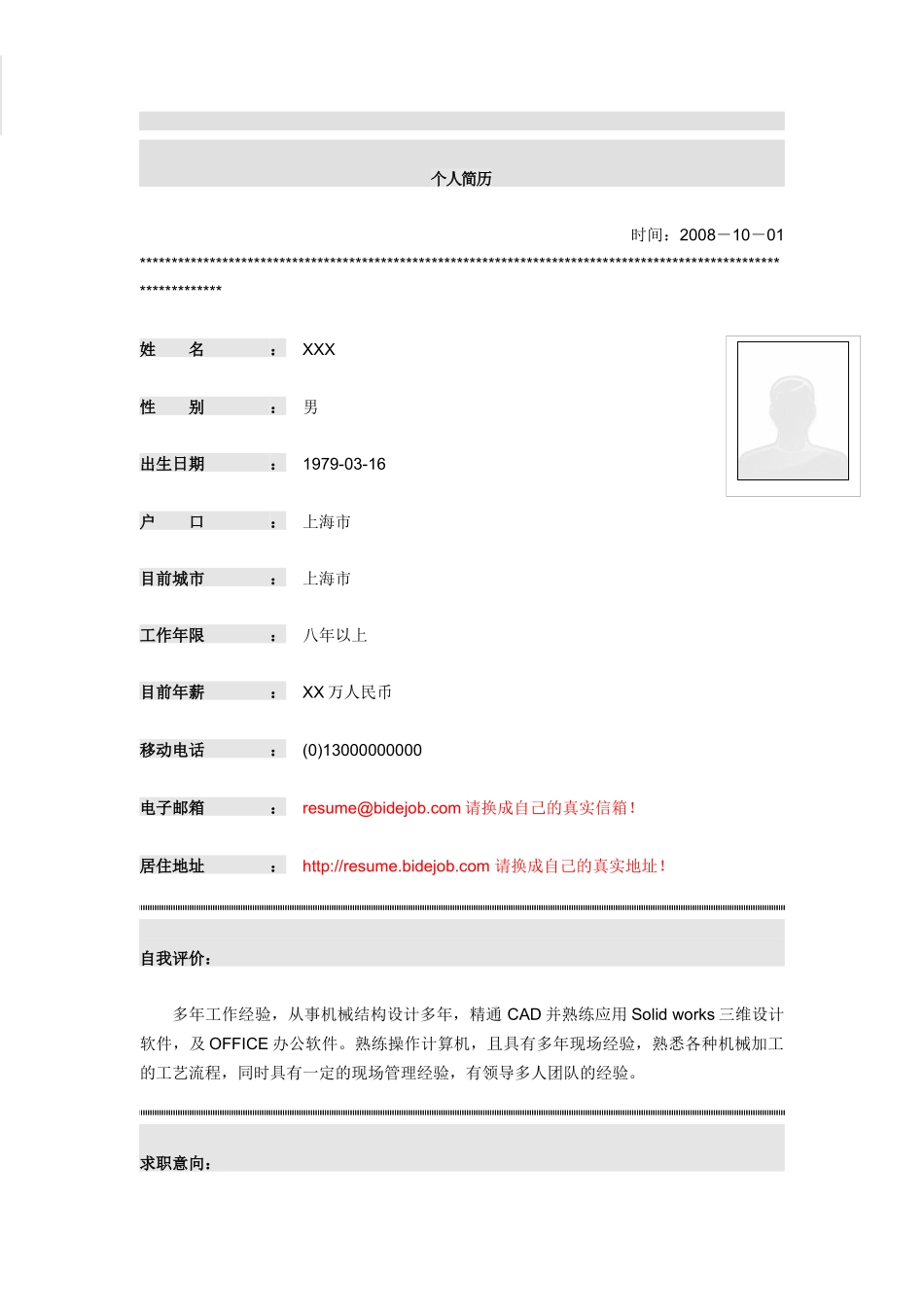 印刷造纸机械工程师简历模板_第1页