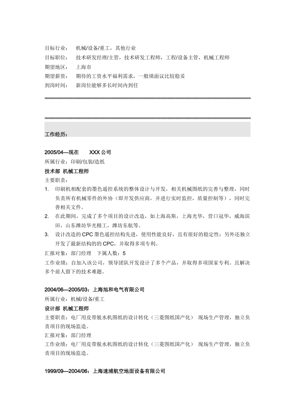 印刷造纸机械工程师简历模板_第2页