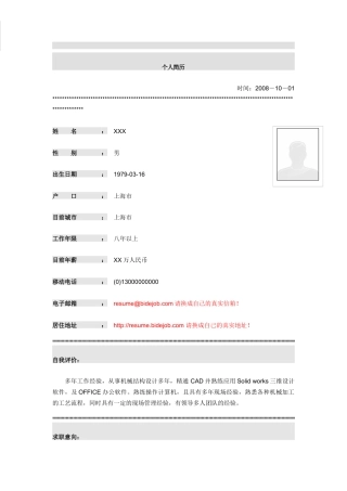 印刷造纸机械工程师简历模板