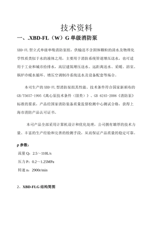 人力资源-XBD消防泵资料