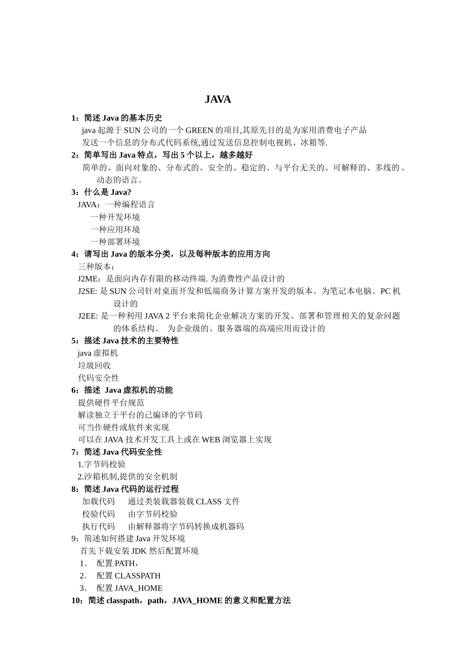 人力资源-Java面试笔试的基础知识_第1页