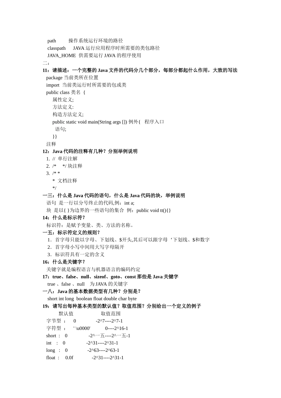 人力资源-Java面试笔试的基础知识_第2页