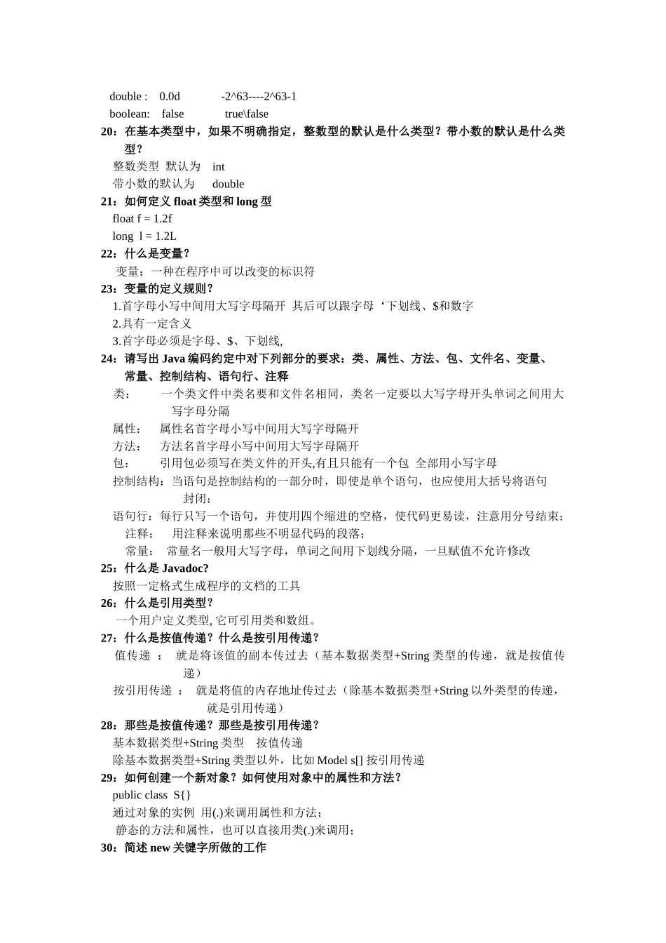 人力资源-Java面试笔试的基础知识_第3页