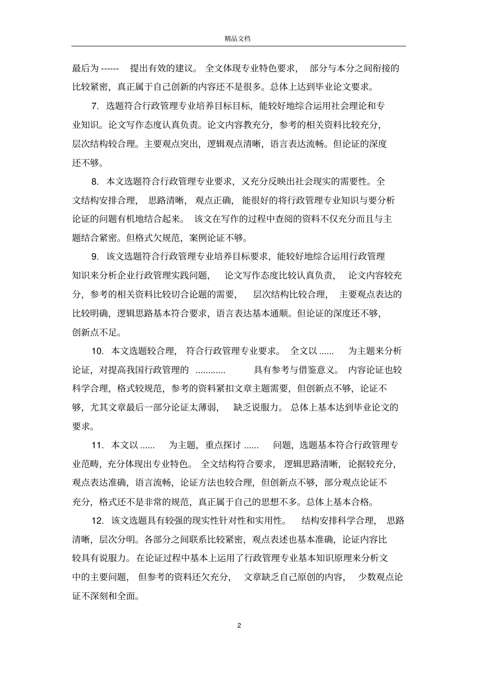 文学毕业论文教师评语_第2页