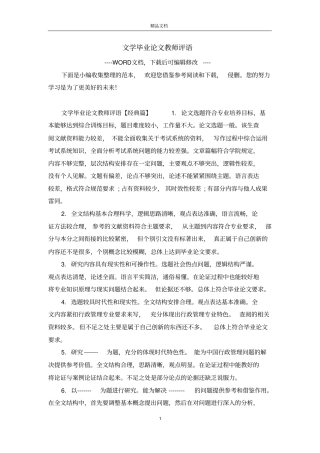 文学毕业论文教师评语