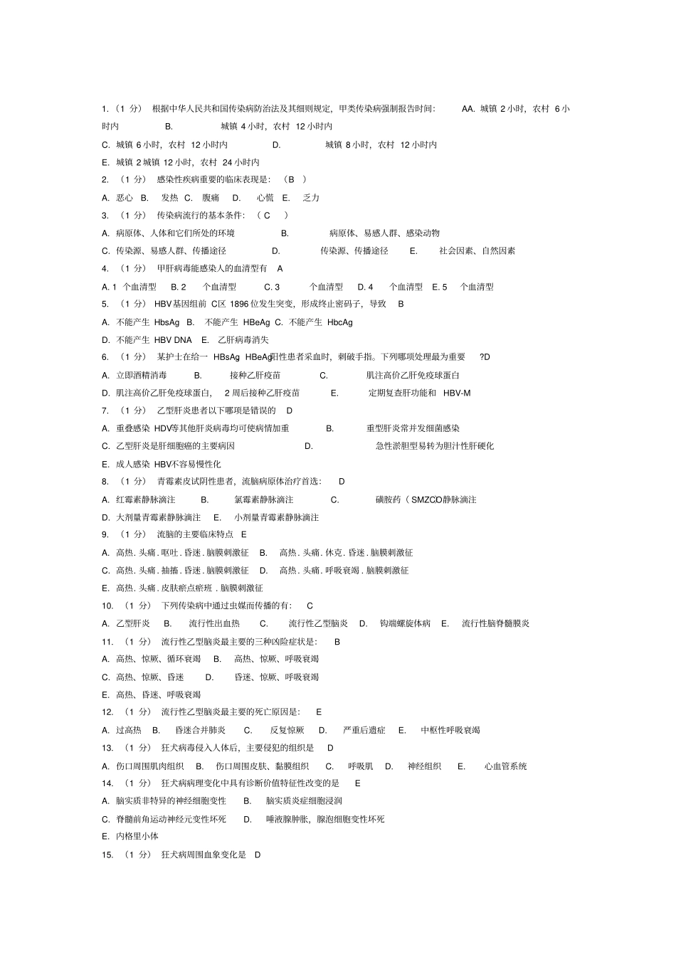 传染病复习题_第1页
