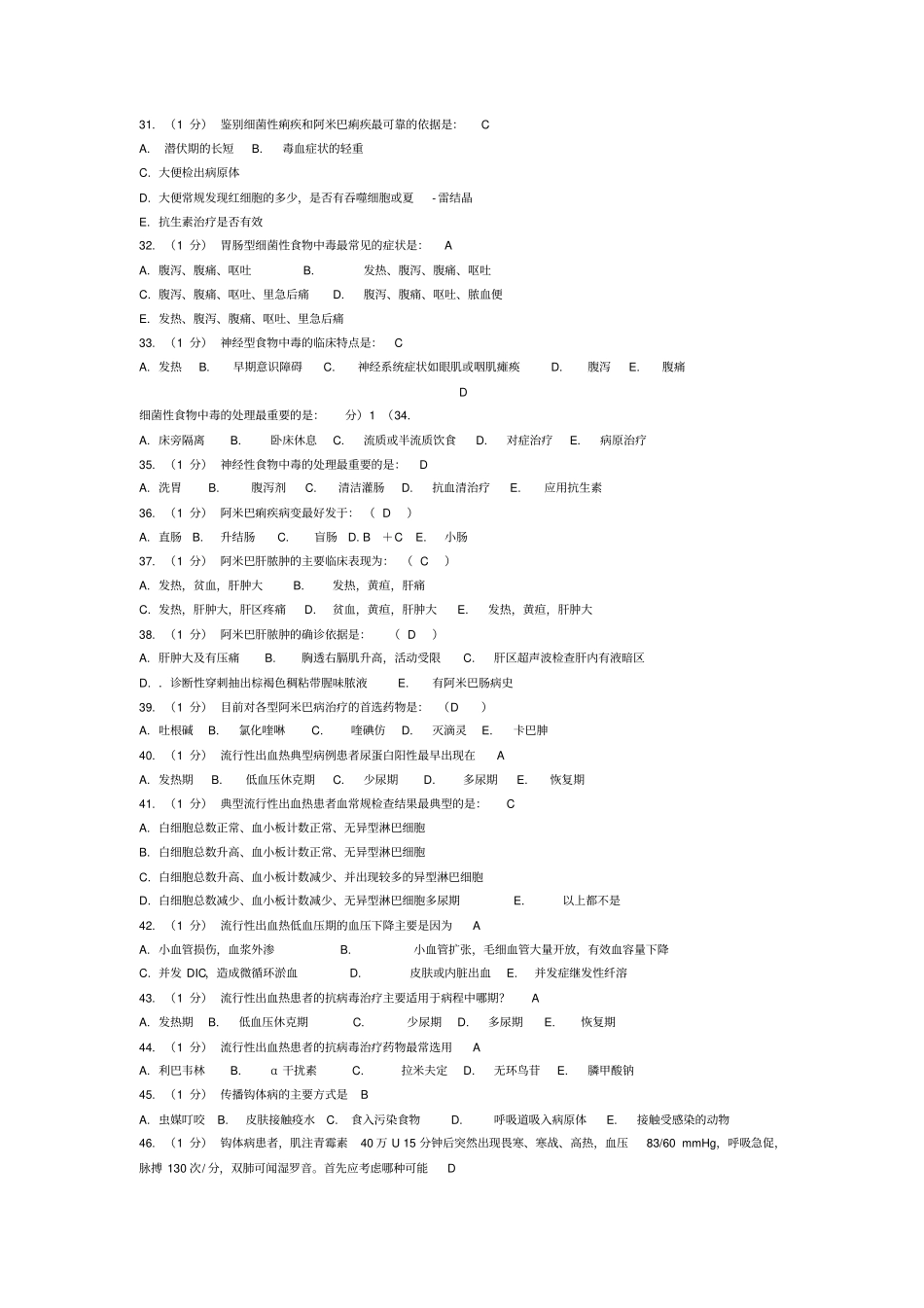 传染病复习题_第3页