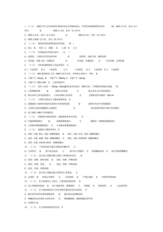 传染病复习题