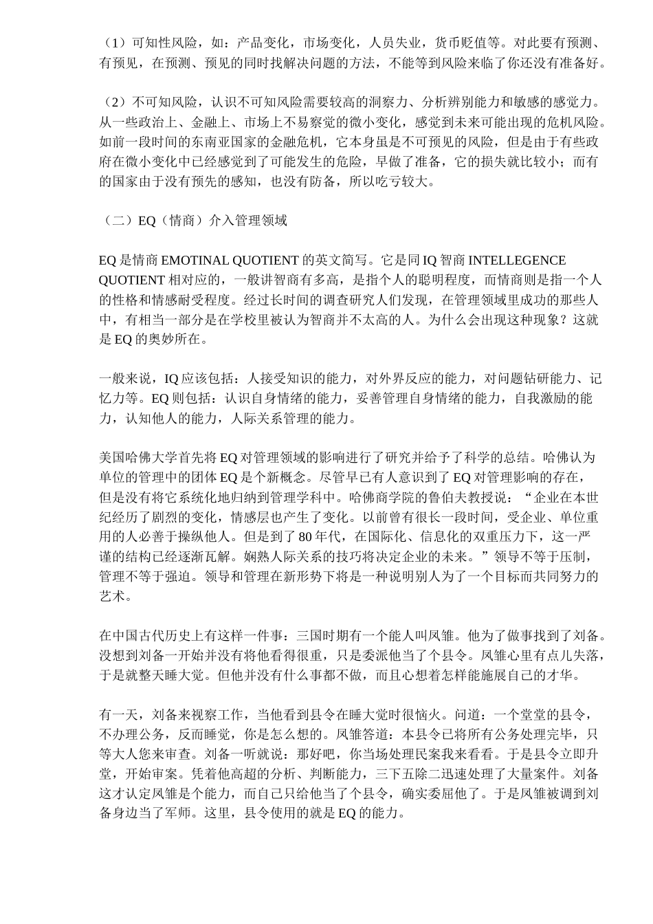 人力资源管理及开发的未来发展_第3页