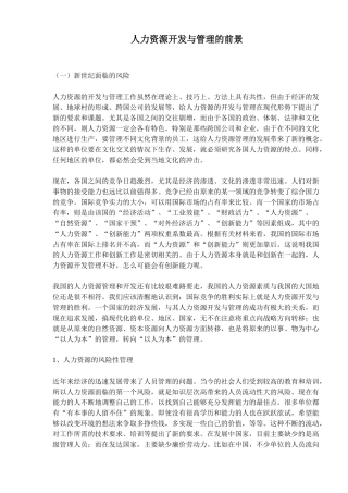 人力资源管理及开发的未来发展