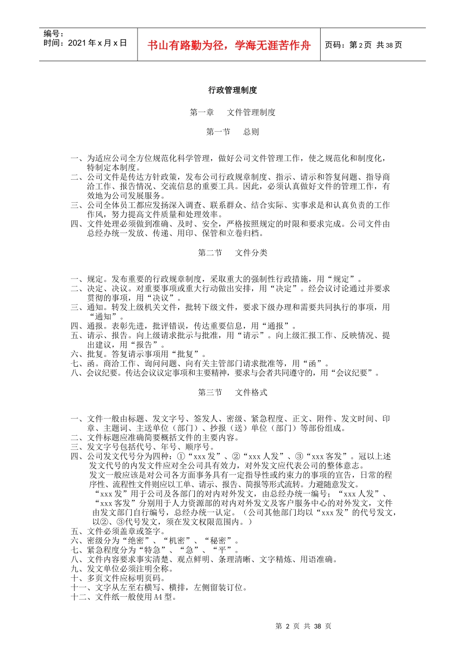 某网络公司管理制度汇编(doc 39页)_第2页