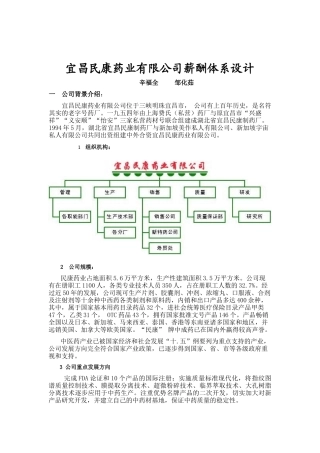 宜昌薪酬設計(12)