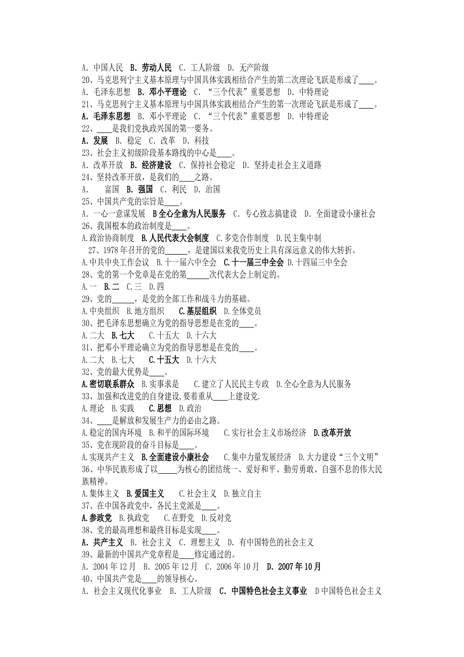 入党积极分子培训班结业考试复习题_第2页