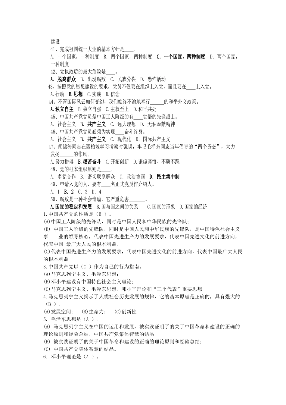 入党积极分子培训班结业考试复习题_第3页