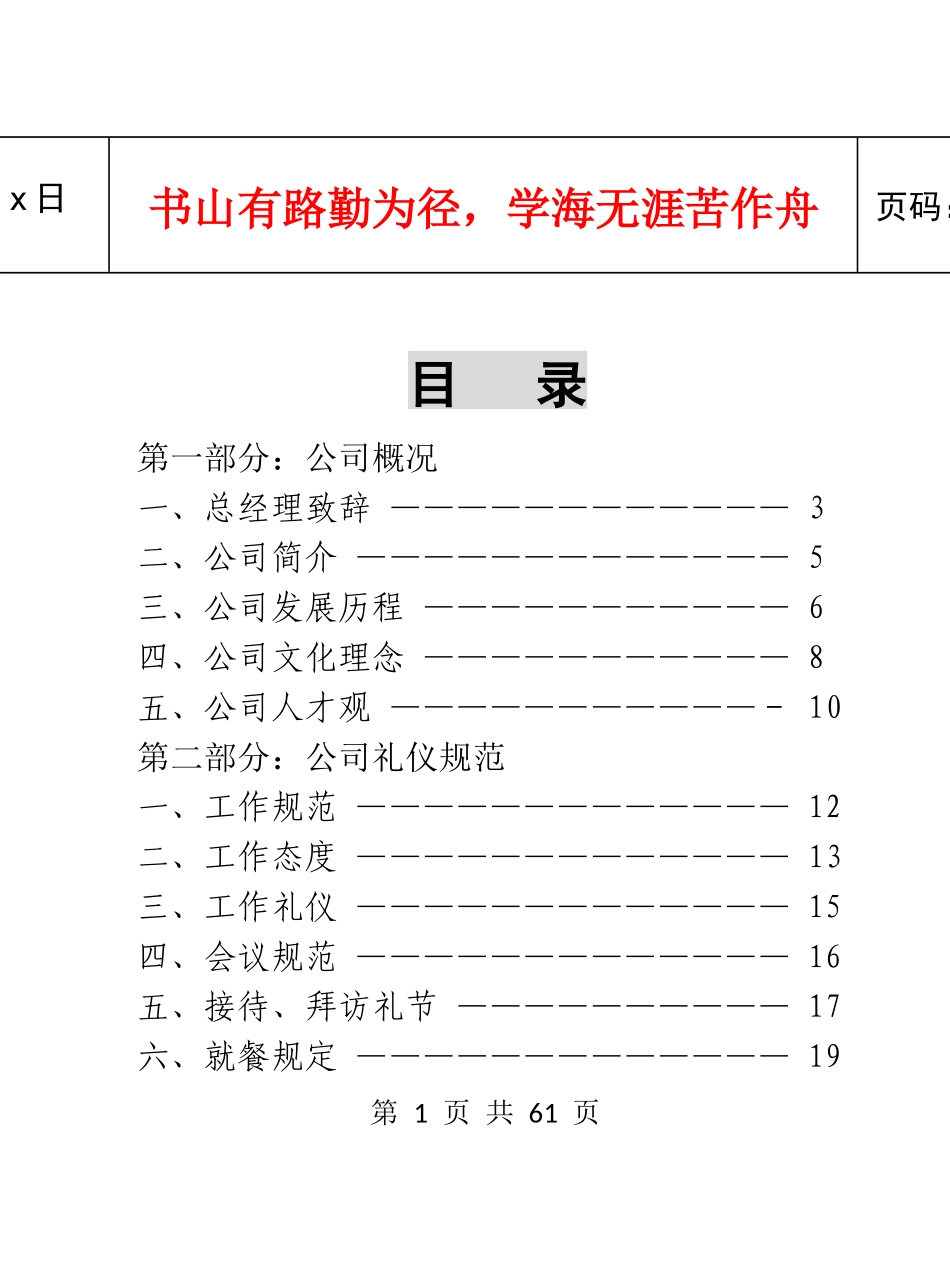 某电子控股公司员工手册_第1页
