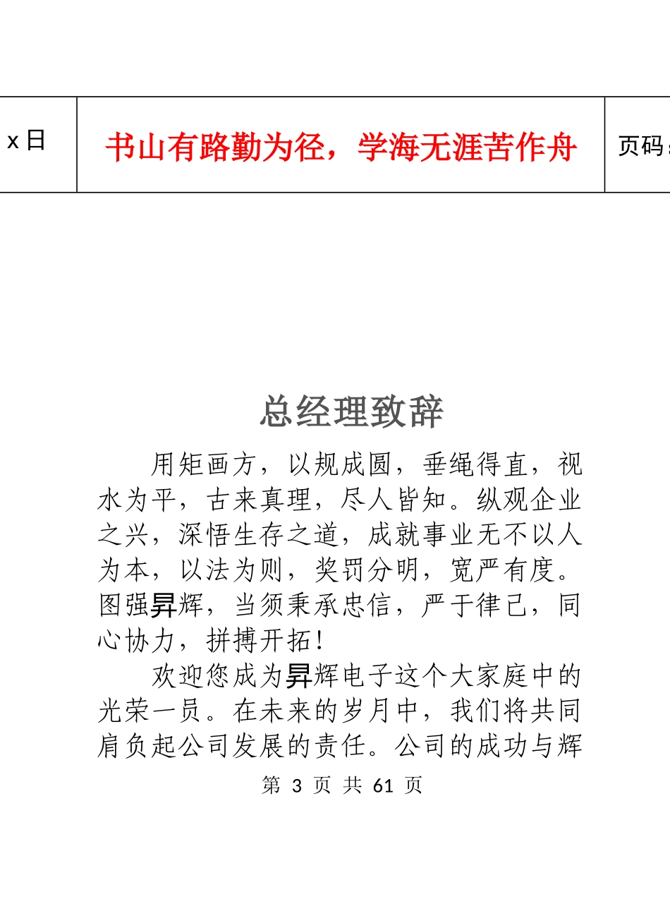 某电子控股公司员工手册_第3页